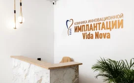Клиника инновационной имплантации Vida Nova фотография 2