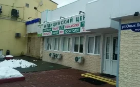 Медцентрум на улице Юных Ленинцев фотография 2