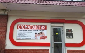 Стоматология Просмайл.ру на улице Обручева фотография 3
