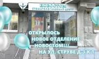 Стоматологическая клиника Новостом, бухгалтерия фотография 5