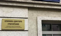 Клиника доктора Григоренко в Армянском переулке фотография 4
