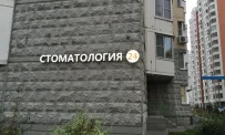 Стоматологический центр Дентанис на проспекте Гагарина фотография 5