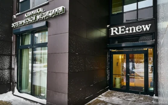Клиника лазерной косметологии RENEW в Мукомольном проезде фотография 1