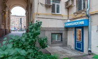 Стоматологическая клиника Профи Дент на Ленинградском проспекте фотография 10