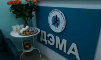 Центр лечения позвоночника и суставов Дэма на Подмосковной улице фотография 5