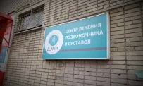 Центр лечения позвоночника и суставов Дэма на Подмосковной улице фотография 6