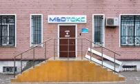 Центр медицинской токсикологии Мед-токс фотография 5