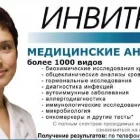 Диагностический центр Invitro на проспекте Ленина 