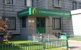 Стоматологическая клиника Денталцентр на улице Генерала Кузнецова фотография 3