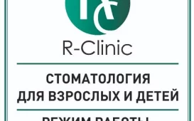 Семейная стоматология R-Clinic на Первомайской улице фотография 3