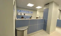Медицинский центр Гиппократ на Совхозной улице фотография 12