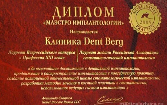 Стоматологическая клиника DentBerg на Кировоградской улице фотография 1