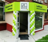 Лаборатория LabQuest на улице Кедрова фотография 2