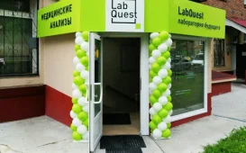 Лаборатория LabQuest на улице Кедрова фотография 2