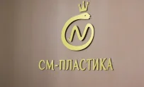 Центр пластической хирургии См-Пластика на Сенежской улице фотография 16