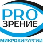 Центр микрохирургии глаза PRO зрение фотография 2