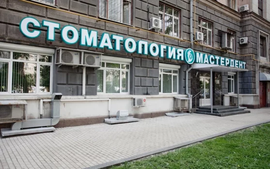 Стоматологическая клиника Мастердент на улице 800-летия Москвы фотография 1