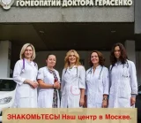 Центр семейной медицины и гомеопатии Доктора Герасенко фотография 2