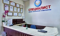 Стоматологическая клиника Специалист на Синявинской улице фотография 4