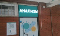 Центр лабораторных технологий АБВ на улице Архитектора Власова фотография 10