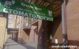 Стоматология Сатори-Дент на улице Веры Волошиной фотография 2