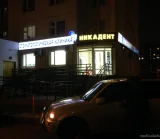 Стоматологическая клиника Никадент на улице Белобородова фотография 2