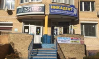 Стоматологическая клиника Никадент на улице Белобородова фотография 7