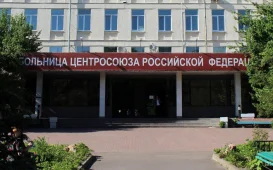 Больница Центросоюза РФ фотография 2