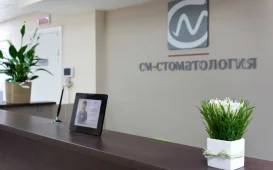 СМ-Стоматология в Старопетровском проезде фотография 2