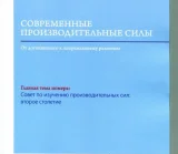 Всероссийская академия внешней торговли Совет по изучению производительных сил 