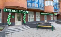 Стоматология ПрезиДЕНТ-АРТ на Ленинском проспекте фотография 20