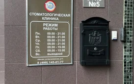 Стоматологическая клиника 7 Звезд фотография 2