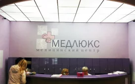 Клиника МедЛюкс на бульваре Любы Новосёловой фотография 3
