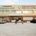 Клиника Семейная на Большой Серпуховской улице фотография 2