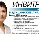 Диагностический центр Invitro на Московской улице 