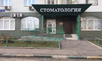 Стоматологическая клиника на улице Наташи Ковшовой фотография 4