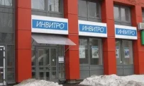 Медицинская компания Инвитро на улице Ленина фотография 4