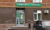 Лаборатория Гемотест на Дмитровском шоссе фотография 4