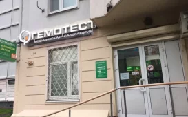 Лаборатория Гемотест на Дмитровском шоссе фотография 3