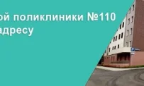 Детская городская поликлиника №110 Филиал №3 на улице Яблочкова фотография 4